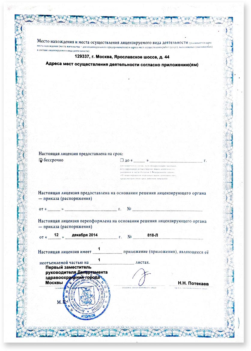 Лицензия стоматологической клиники Коби-Дент