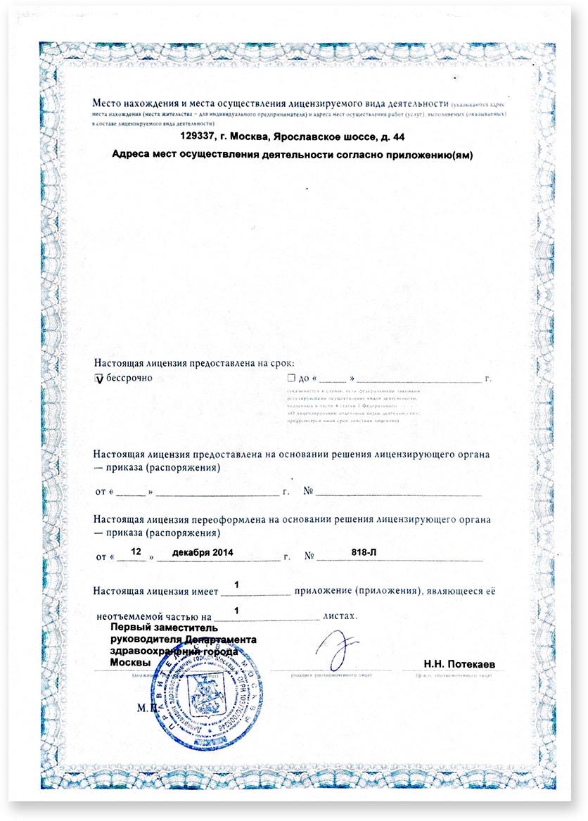 Приложение к лицензии картинка 2