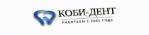 Клиника Коби-Дент